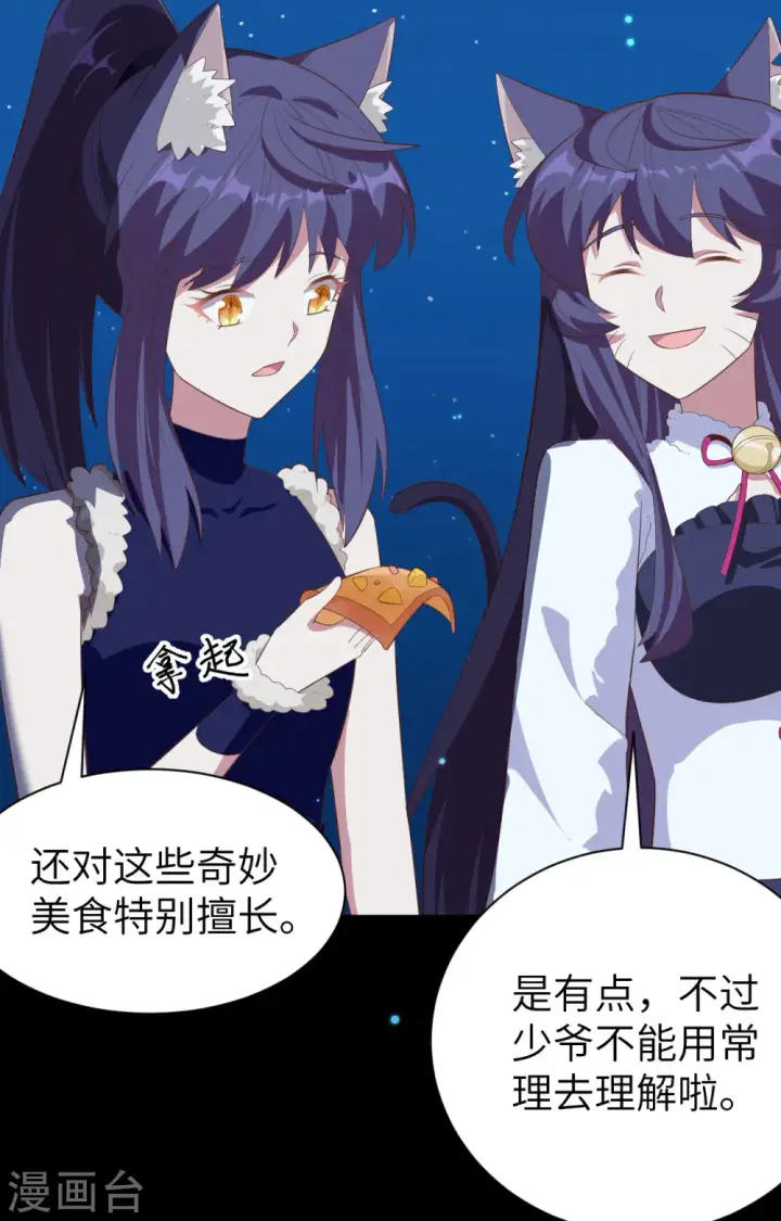 漫画《从今天开始当城主》第248话第8张图