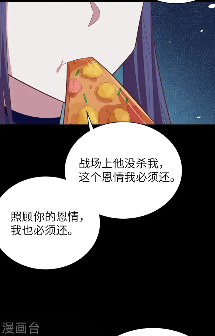 漫画《从今天开始当城主》第248话第9张图