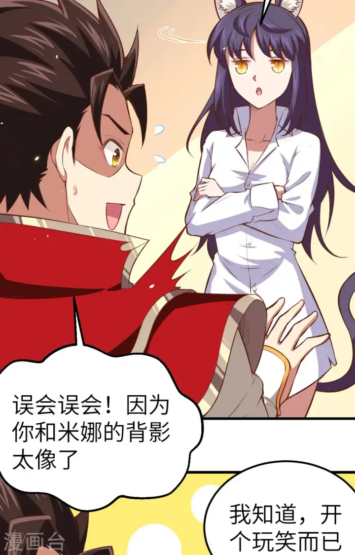 漫画《从今天开始当城主》第249话第10张图