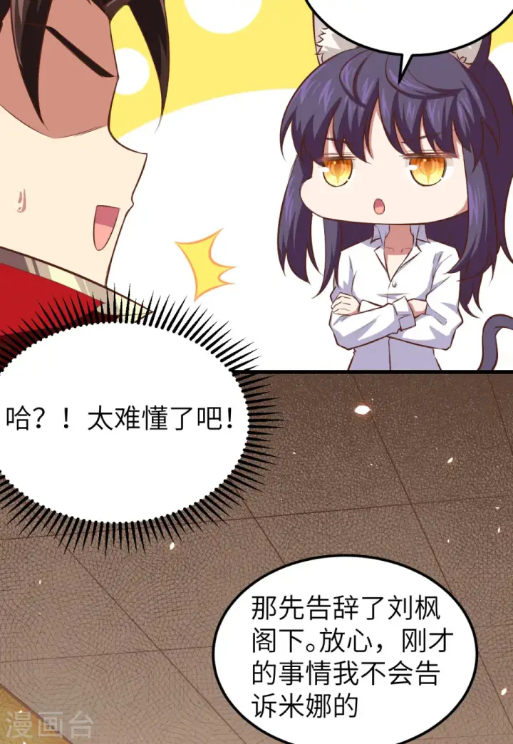 漫画《从今天开始当城主》第249话第11张图
