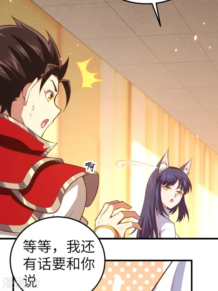 漫画《从今天开始当城主》第249话第12张图