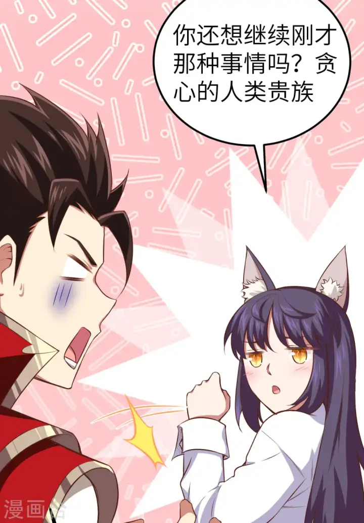 漫画《从今天开始当城主》第249话第14张图