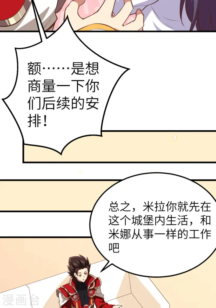 漫画《从今天开始当城主》第249话第15张图