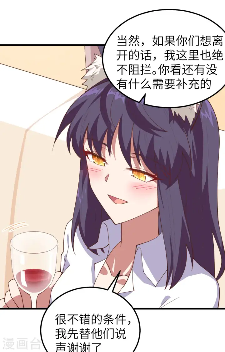 漫画《从今天开始当城主》第249话第17张图
