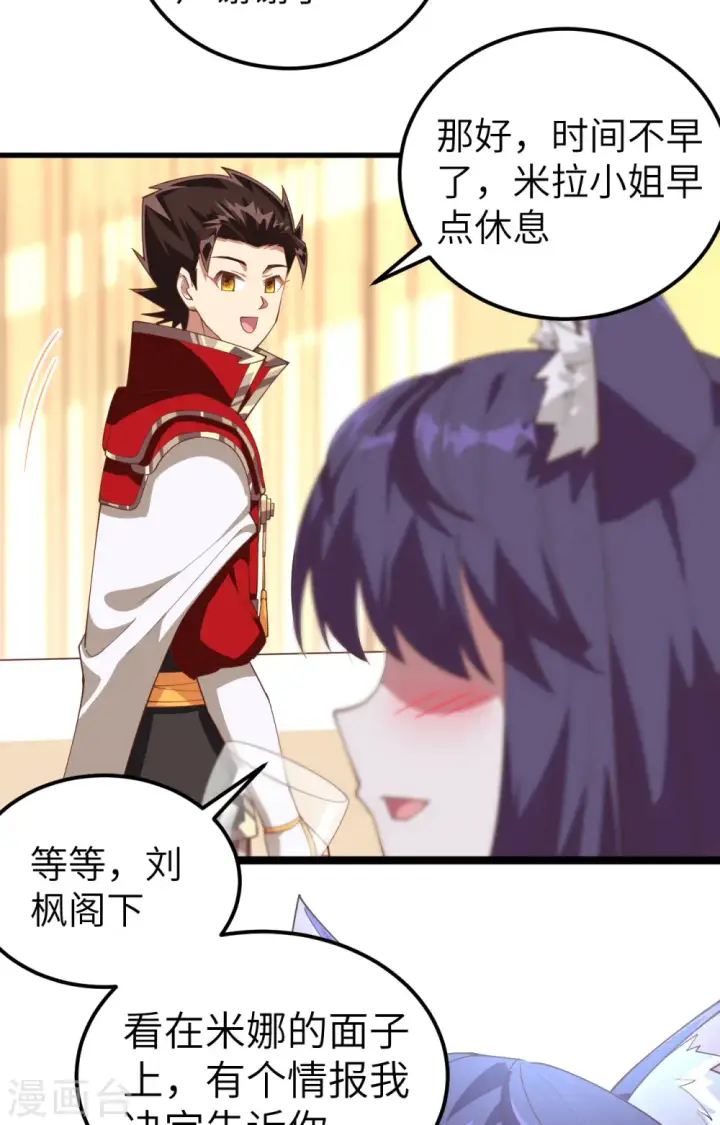 漫画《从今天开始当城主》第249话第18张图
