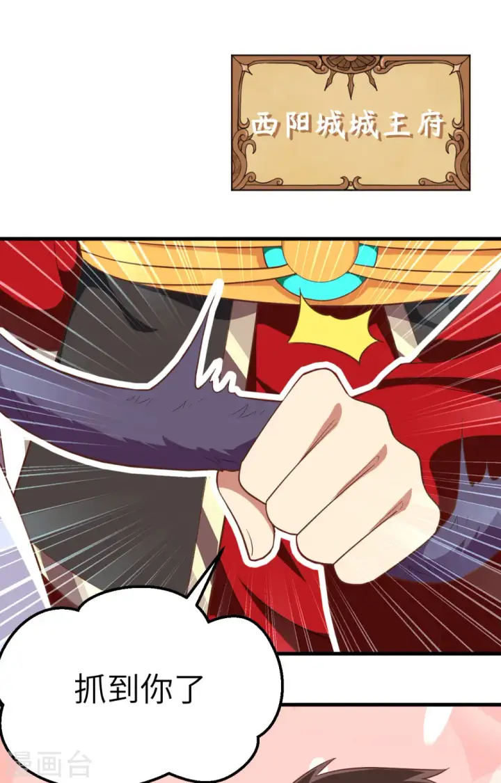 漫画《从今天开始当城主》第249话第2张图