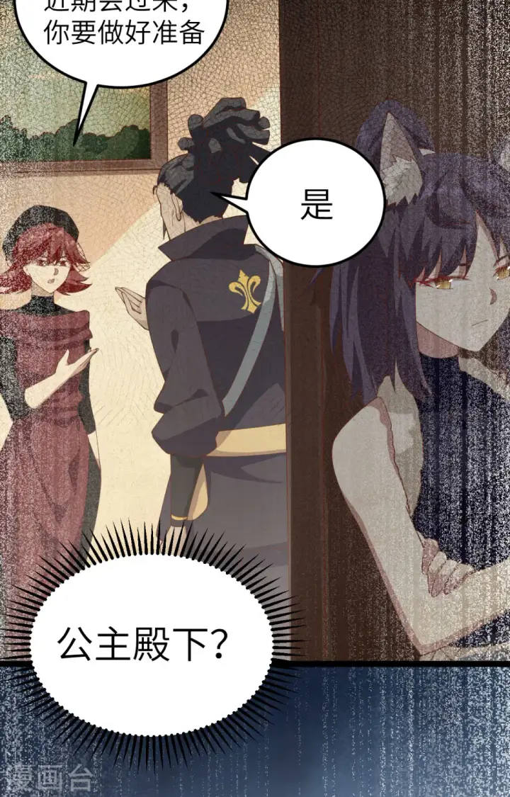 漫画《从今天开始当城主》第249话第20张图