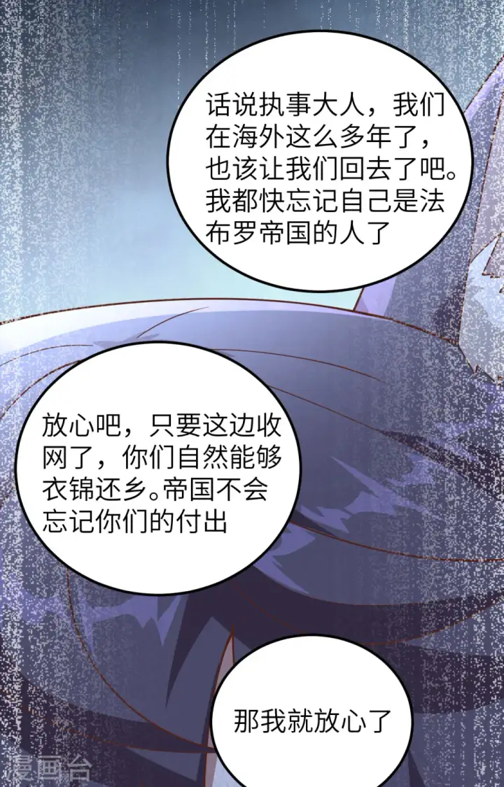 漫画《从今天开始当城主》第249话第21张图