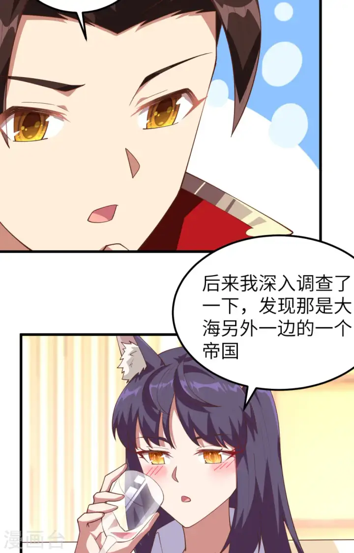 漫画《从今天开始当城主》第249话第23张图