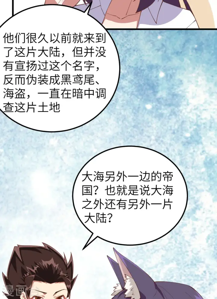 漫画《从今天开始当城主》第249话第24张图