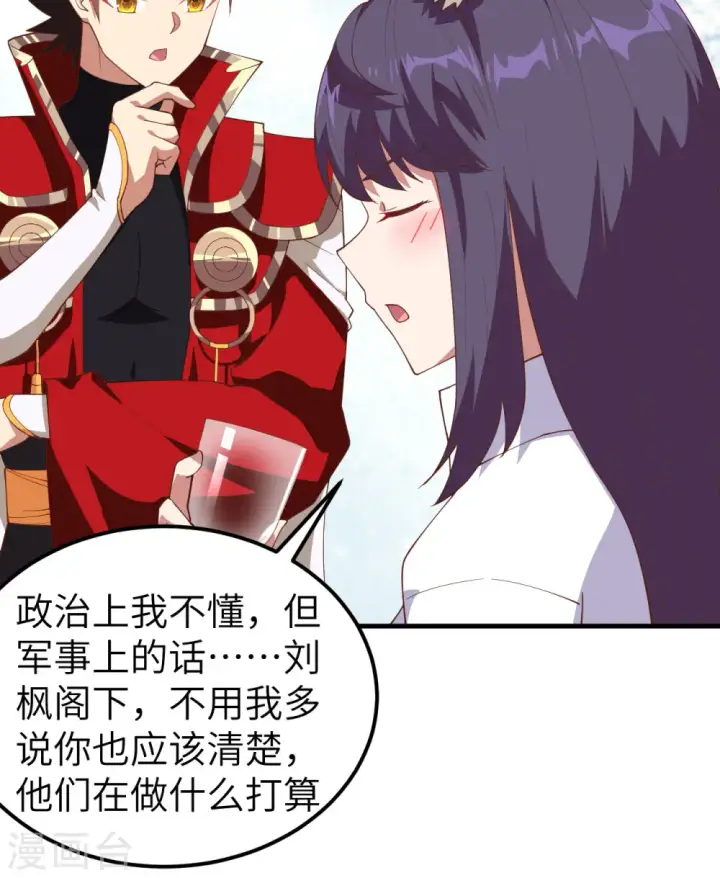 漫画《从今天开始当城主》第249话第25张图