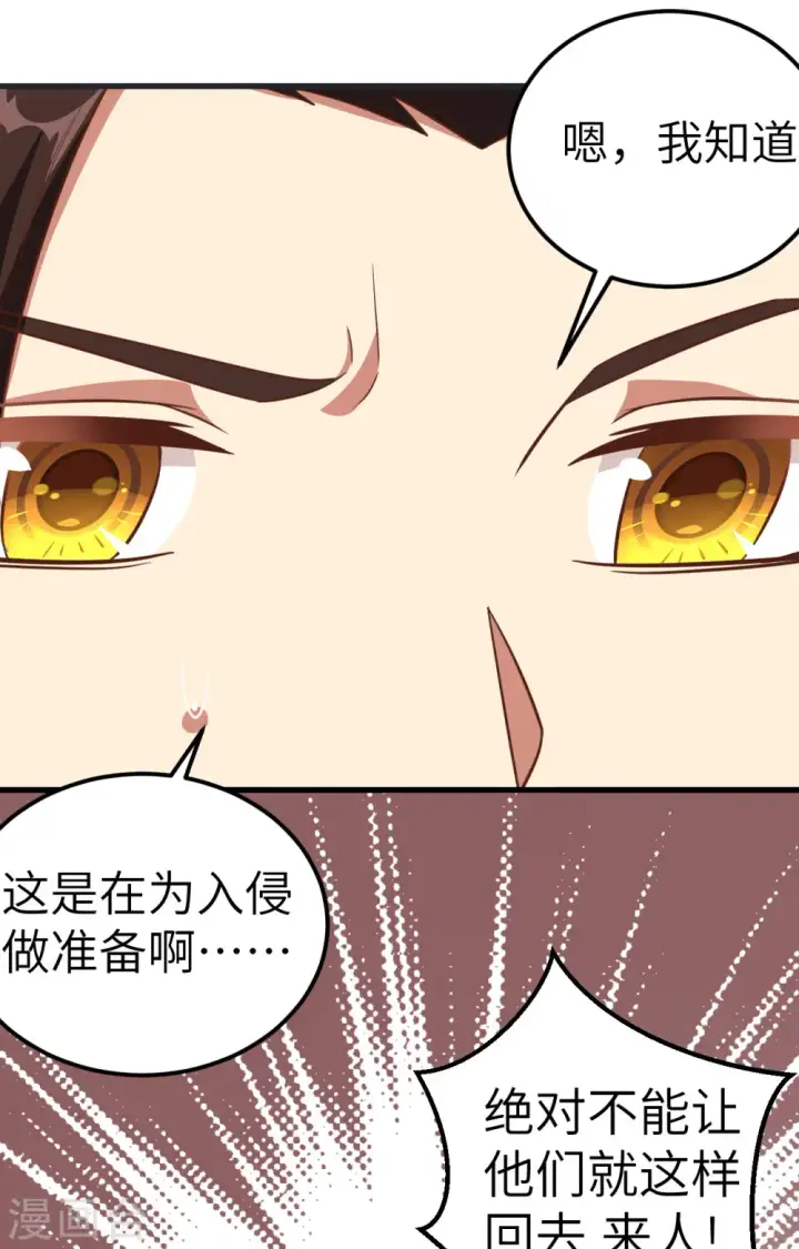 漫画《从今天开始当城主》第249话第26张图