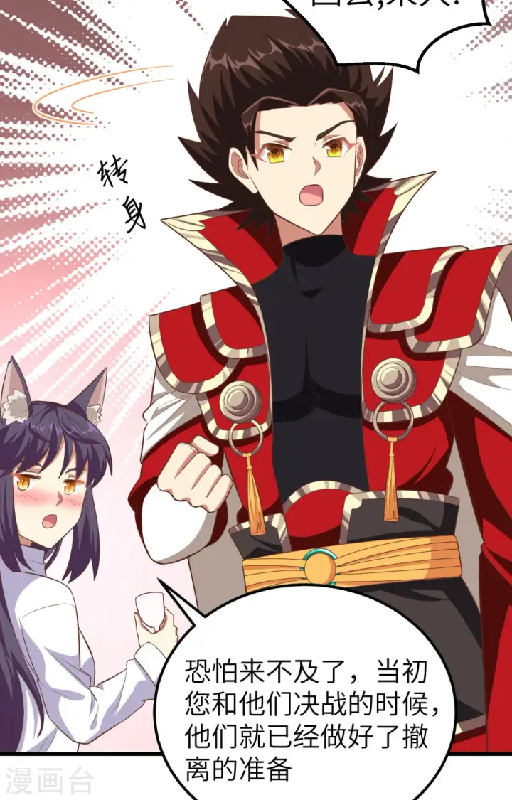 漫画《从今天开始当城主》第249话第27张图