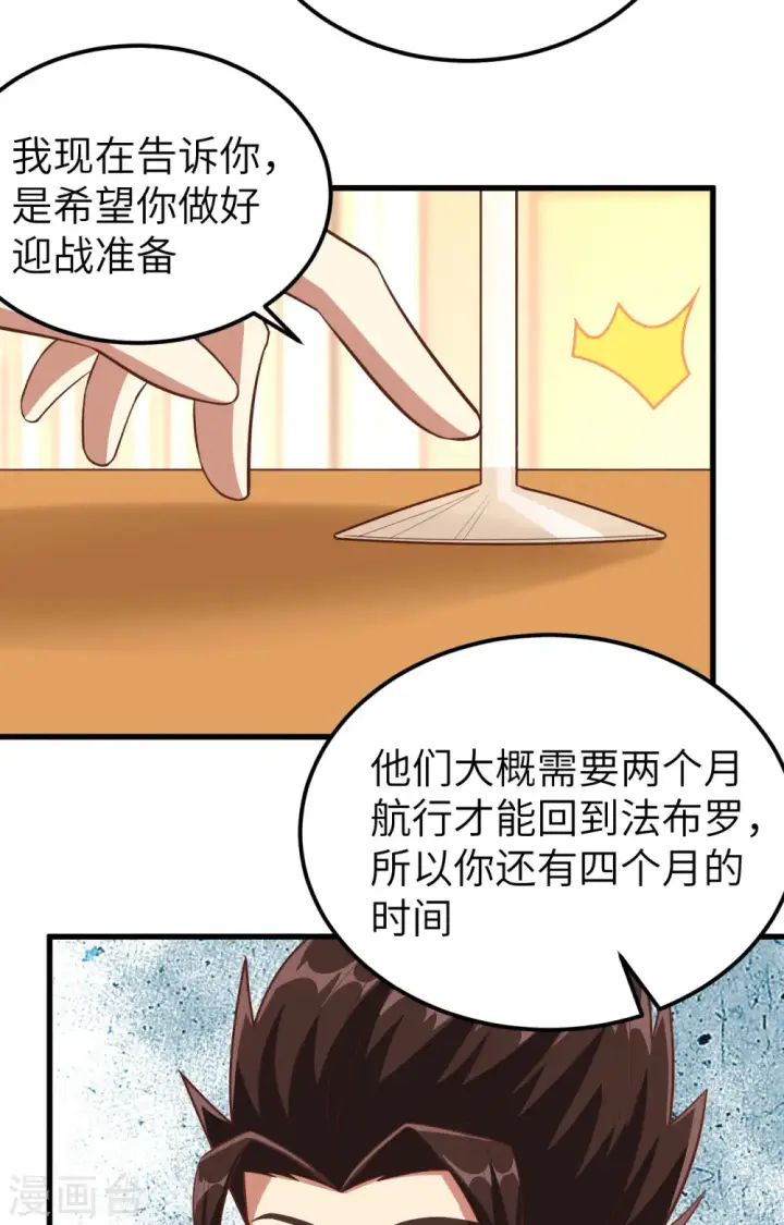 漫画《从今天开始当城主》第249话第28张图