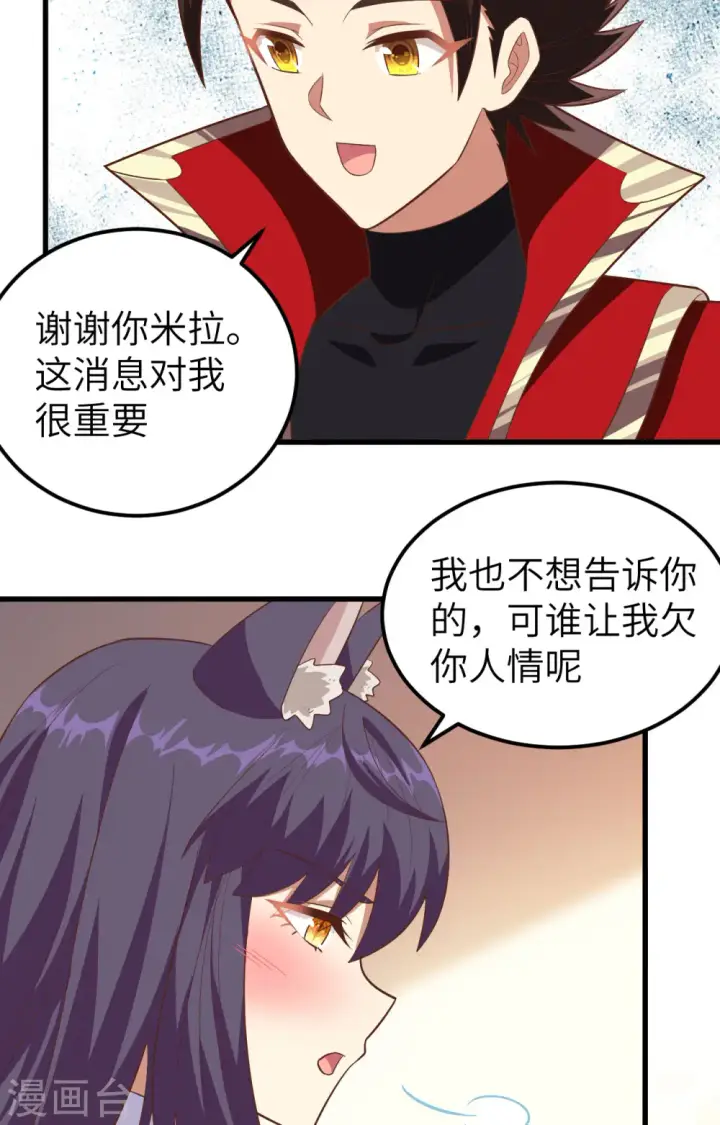 漫画《从今天开始当城主》第249话第29张图