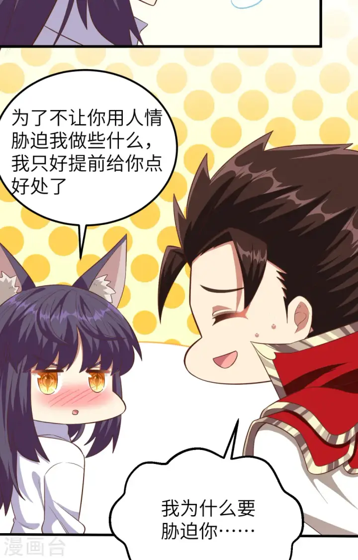漫画《从今天开始当城主》第249话第30张图