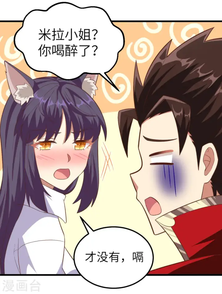 漫画《从今天开始当城主》第249话第32张图