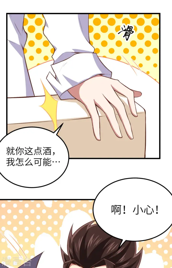漫画《从今天开始当城主》第249话第33张图