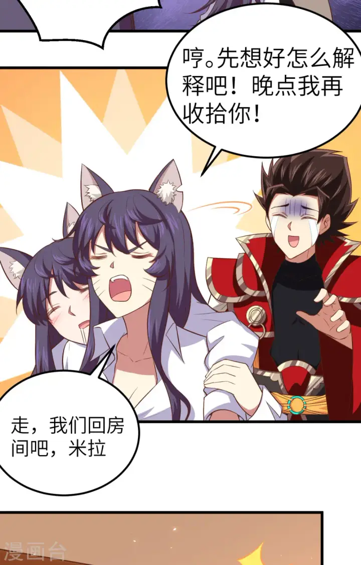 漫画《从今天开始当城主》第249话第36张图
