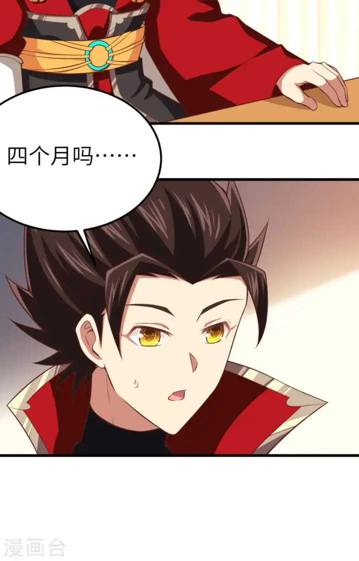 漫画《从今天开始当城主》第249话第38张图