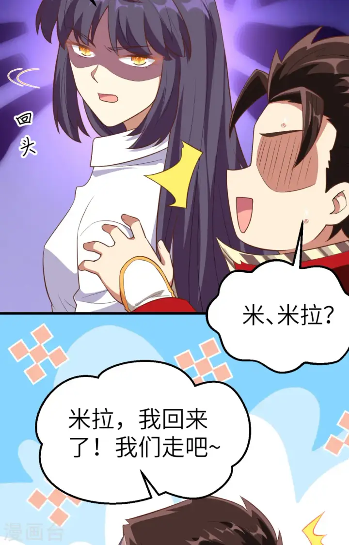 漫画《从今天开始当城主》第249话第4张图