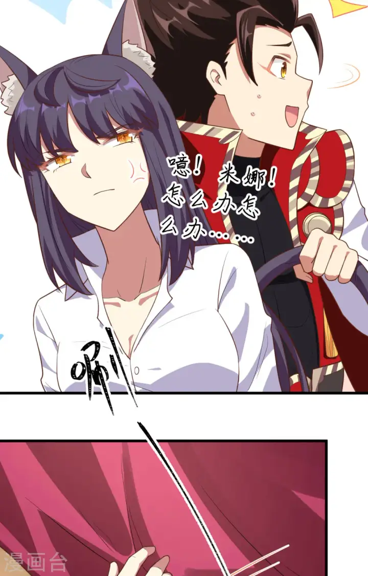 漫画《从今天开始当城主》第249话第5张图
