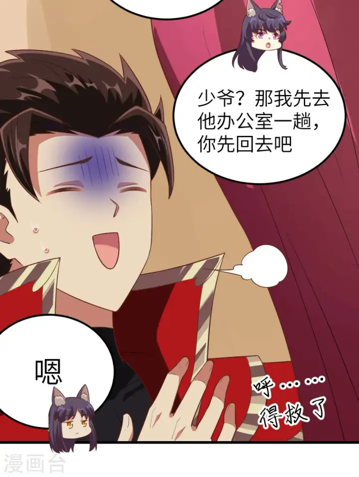 漫画《从今天开始当城主》第249话第8张图