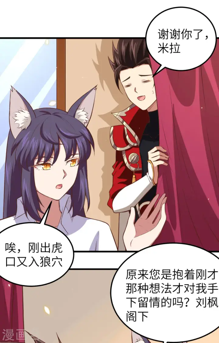 漫画《从今天开始当城主》第249话第9张图