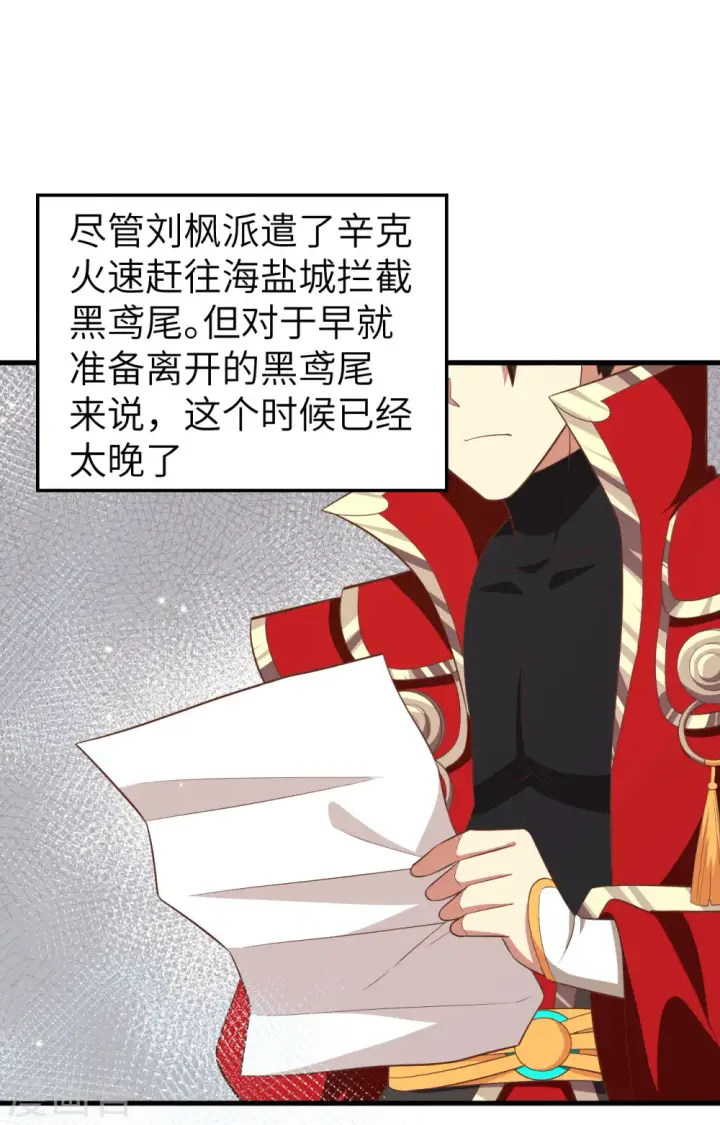 漫画《从今天开始当城主》第250话第14张图
