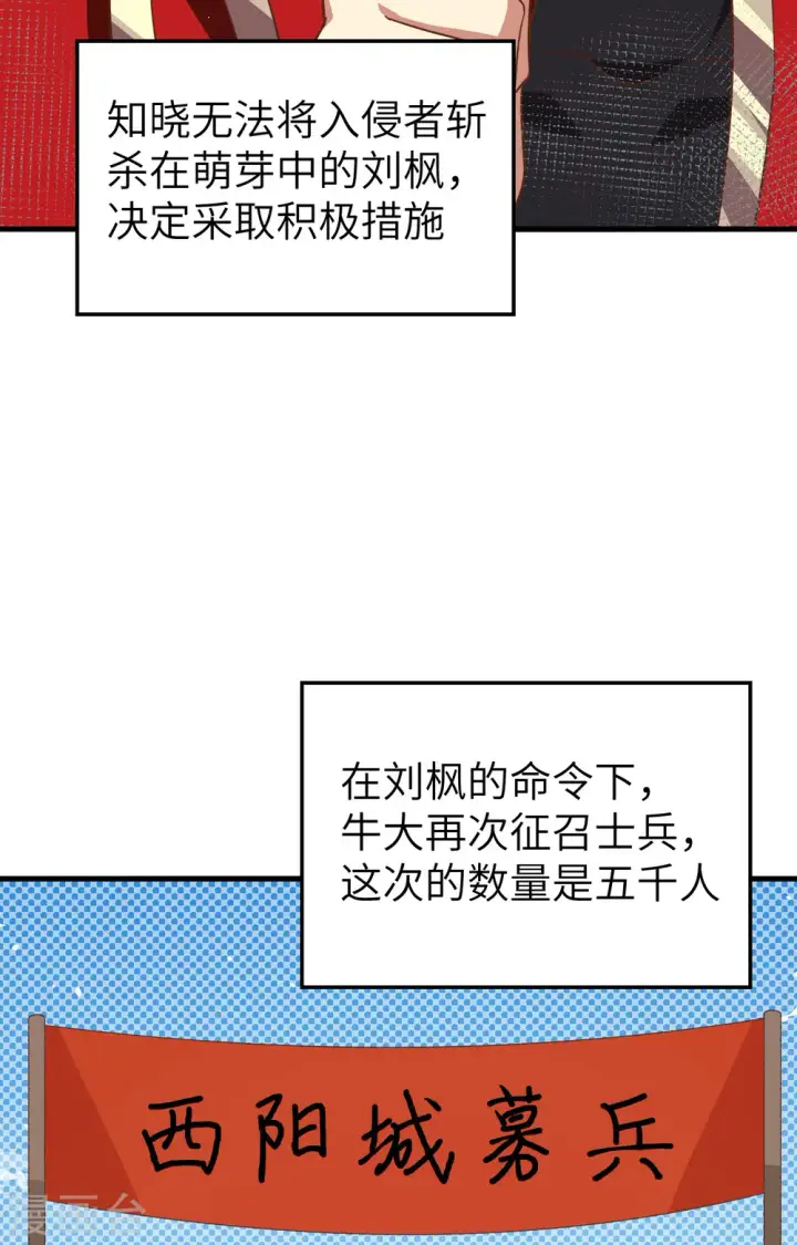 漫画《从今天开始当城主》第250话第16张图