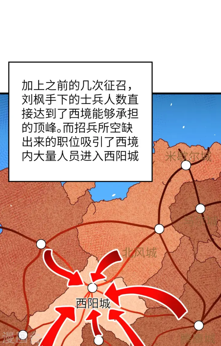 漫画《从今天开始当城主》第250话第18张图