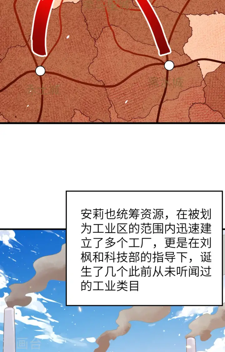漫画《从今天开始当城主》第250话第19张图