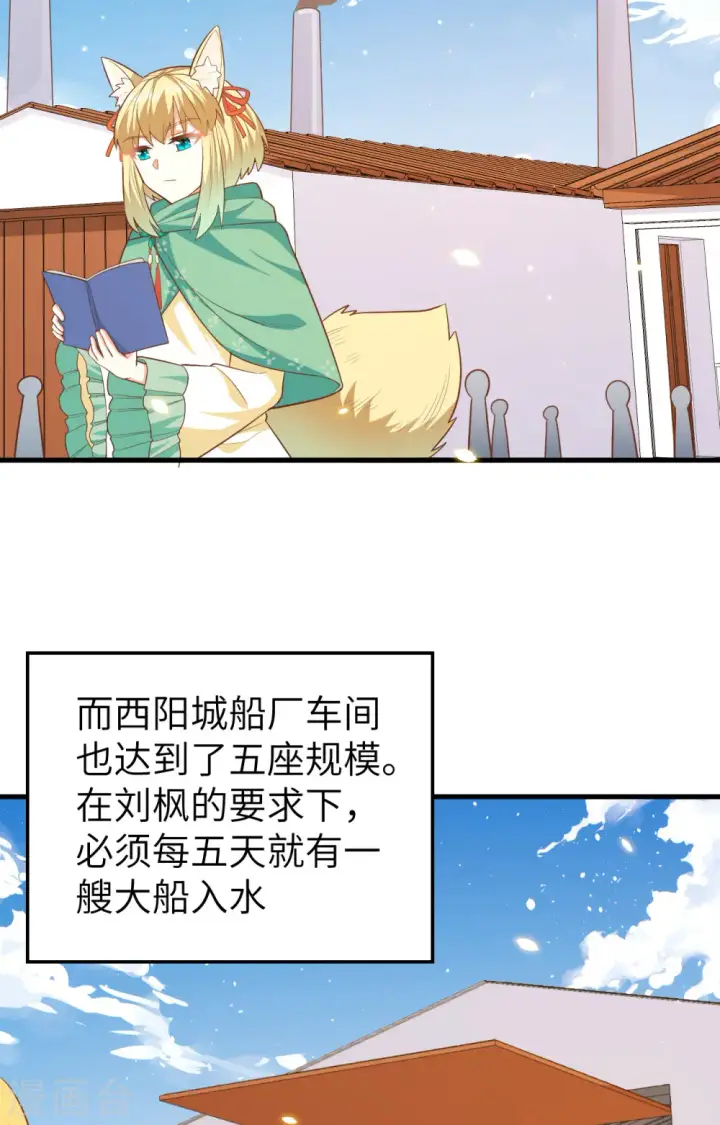 漫画《从今天开始当城主》第250话第20张图