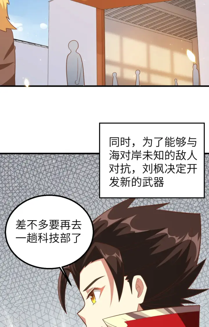 漫画《从今天开始当城主》第250话第21张图