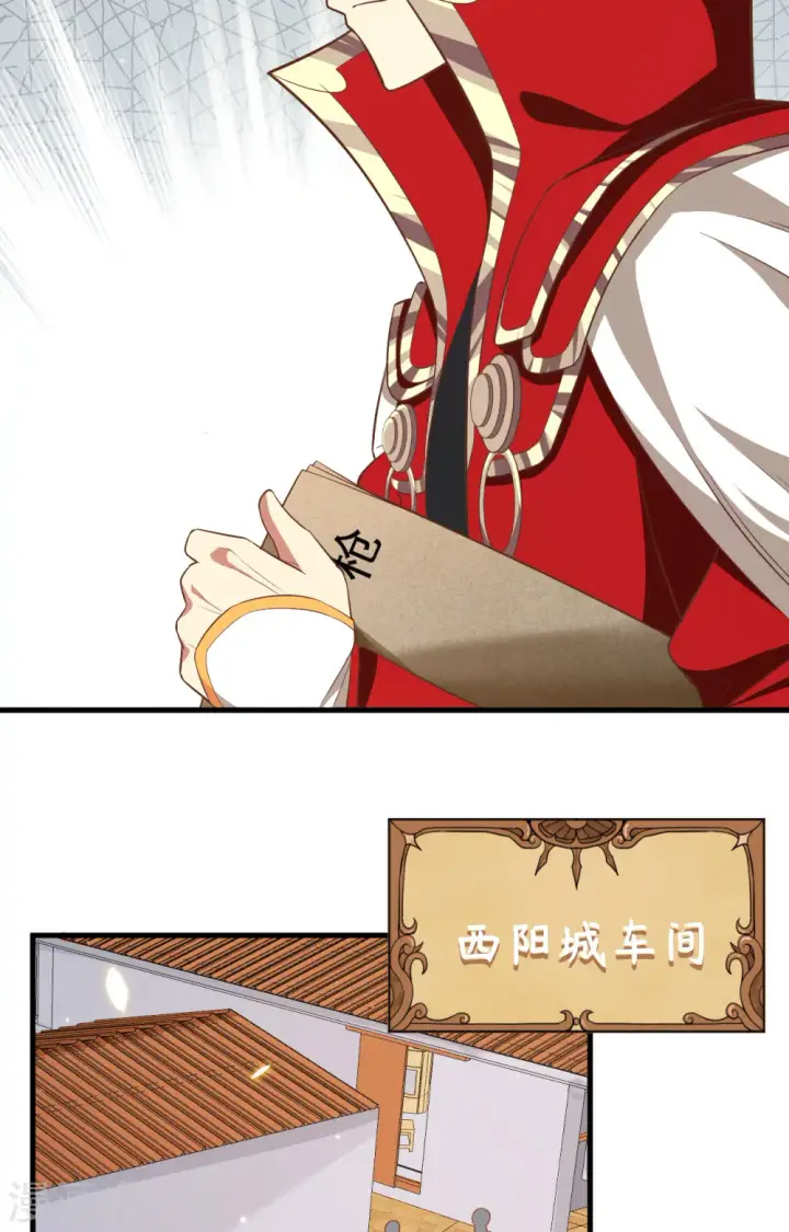 漫画《从今天开始当城主》第250话第22张图
