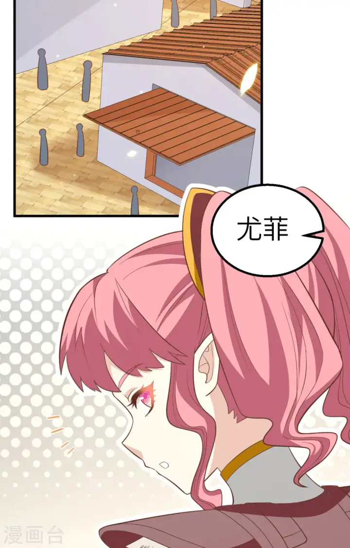 漫画《从今天开始当城主》第250话第23张图