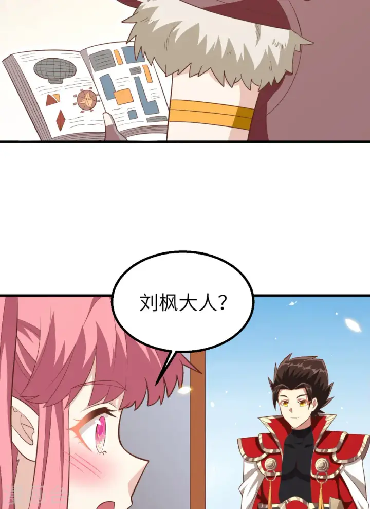 漫画《从今天开始当城主》第250话第24张图