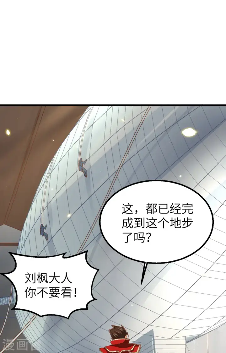 漫画《从今天开始当城主》第250话第26张图