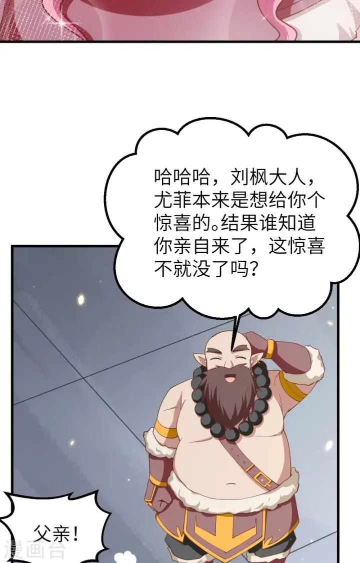 漫画《从今天开始当城主》第250话第29张图