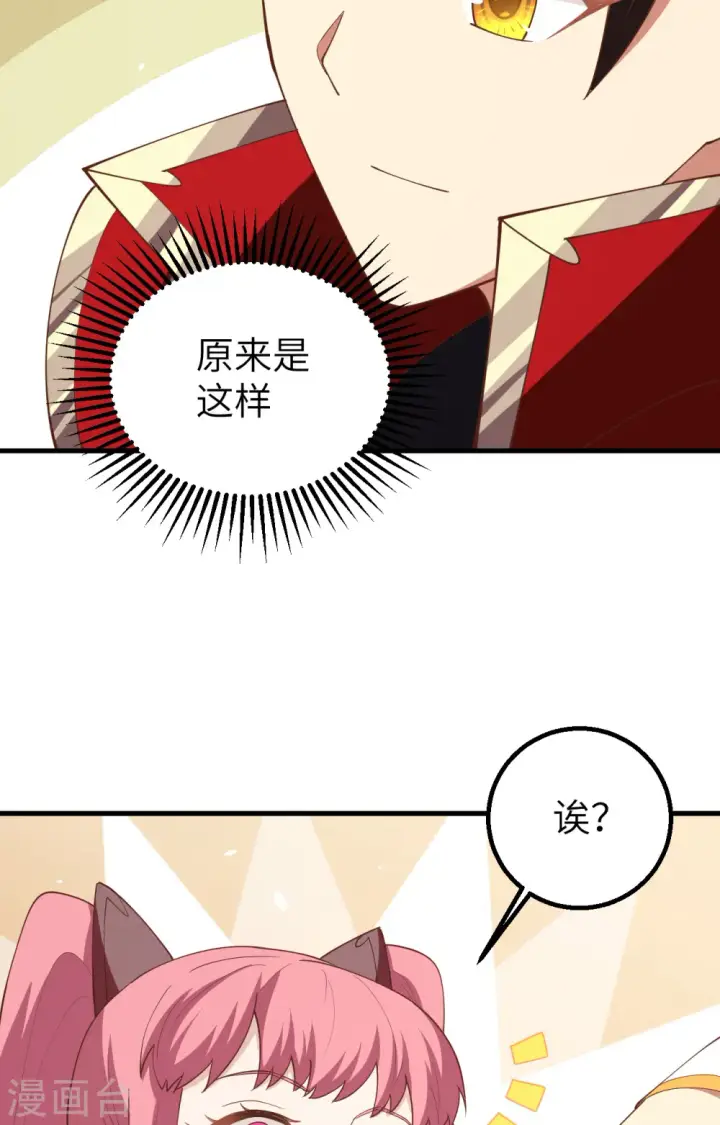 漫画《从今天开始当城主》第250话第31张图