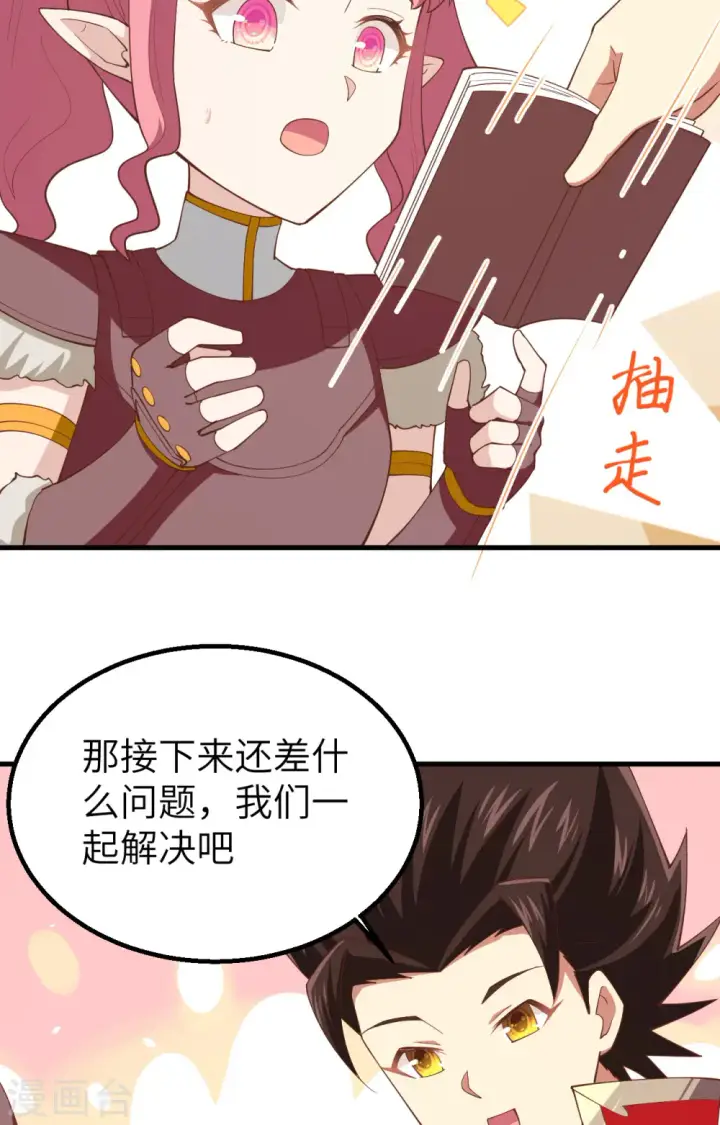 漫画《从今天开始当城主》第250话第32张图