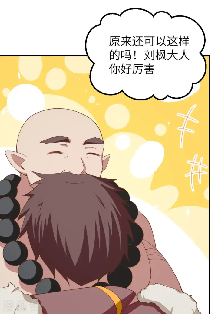 漫画《从今天开始当城主》第250话第35张图