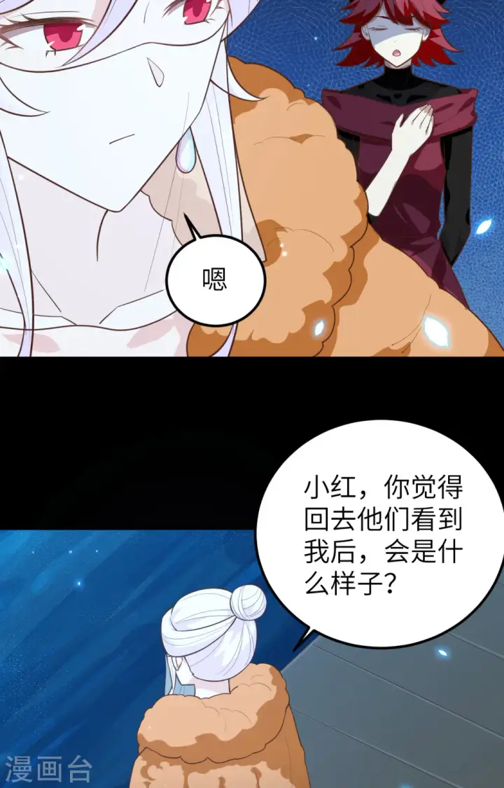 漫画《从今天开始当城主》第250话第4张图