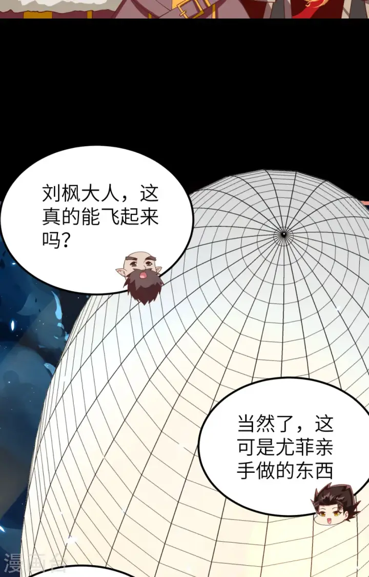 漫画《从今天开始当城主》第250话第41张图