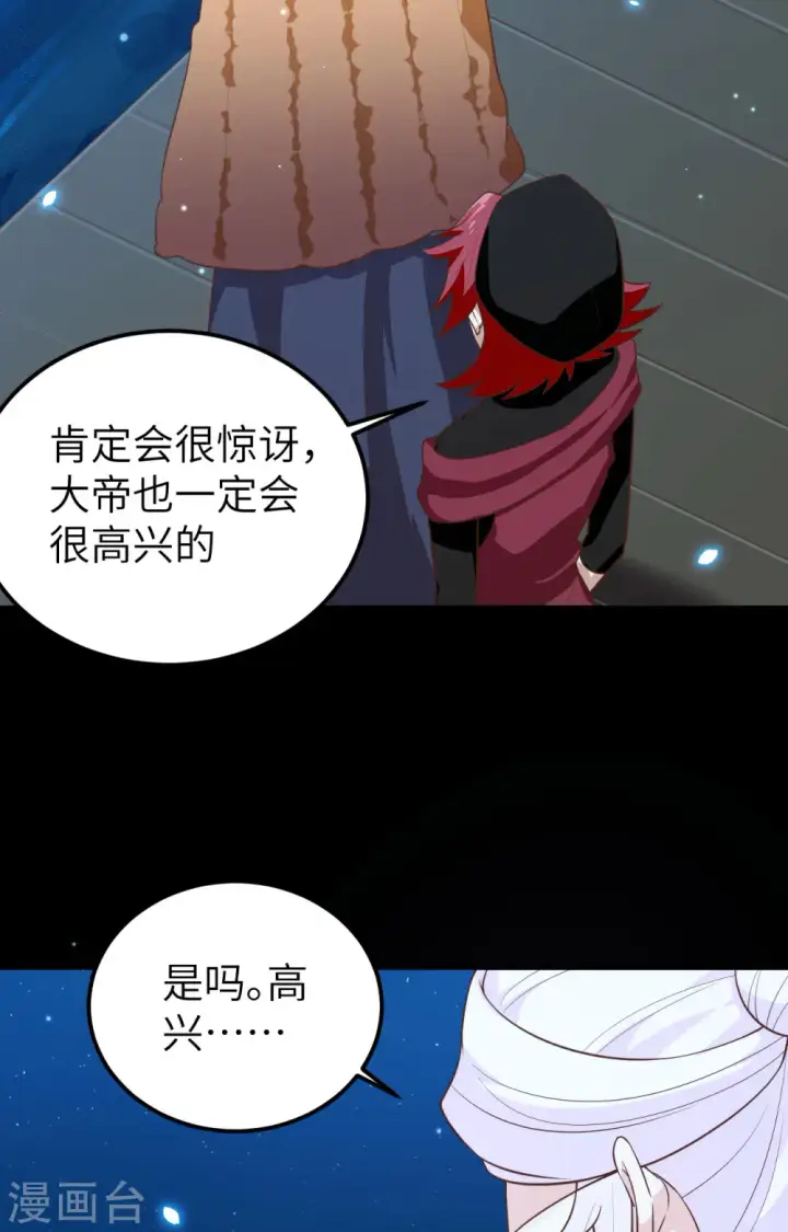 漫画《从今天开始当城主》第250话第5张图