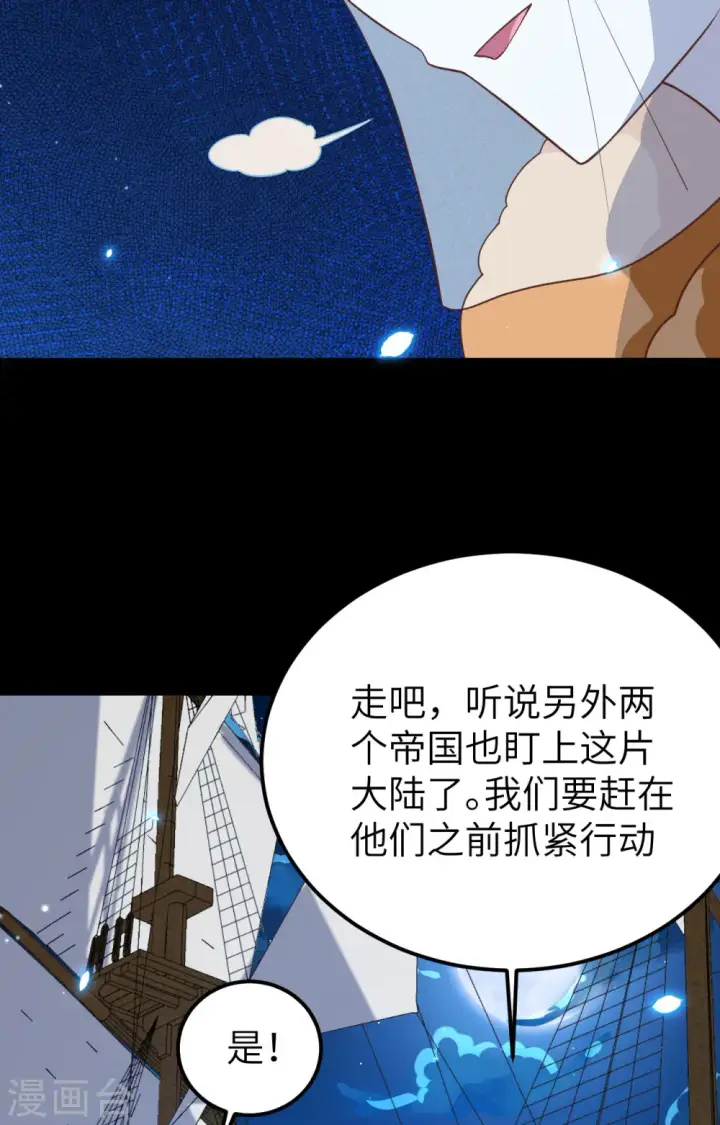 漫画《从今天开始当城主》第250话第7张图