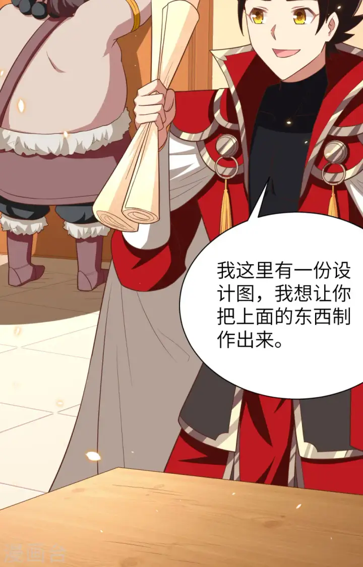 漫画《从今天开始当城主》第251话第10张图