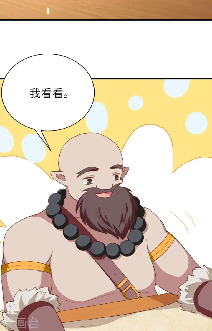 漫画《从今天开始当城主》第251话第11张图