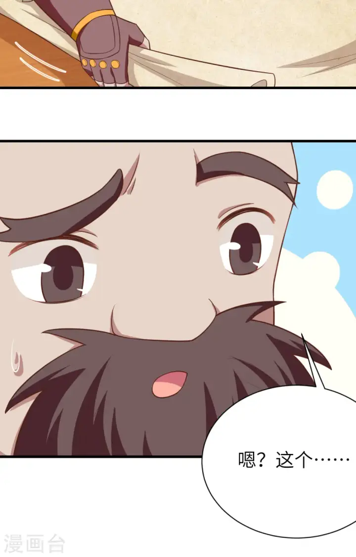 漫画《从今天开始当城主》第251话第12张图
