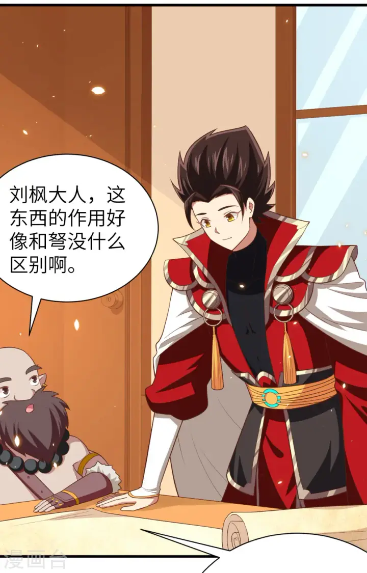 漫画《从今天开始当城主》第251话第13张图